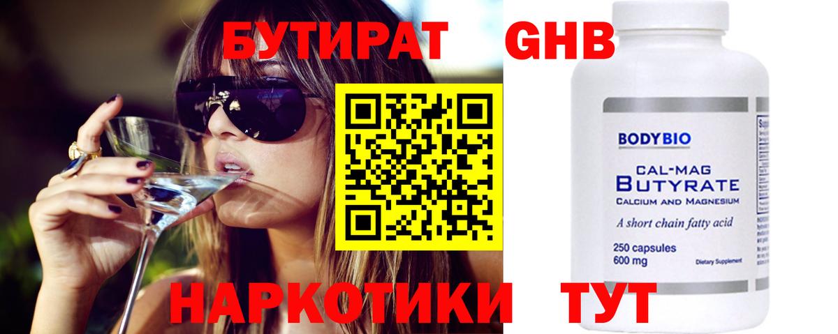 Бугульма  БУТИРАТ жидкий экстази  Вход с VPN 