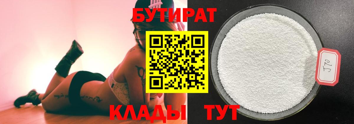 БУТИРАТ GHB Бугульма