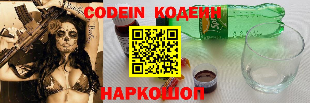 Кодеин Purple Drank  Кодеин Purple Drank  Бугульма  Вход с VPN 