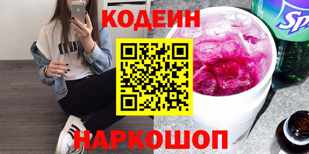 Кодеиновый сироп Lean Purple Drank Бугульма
