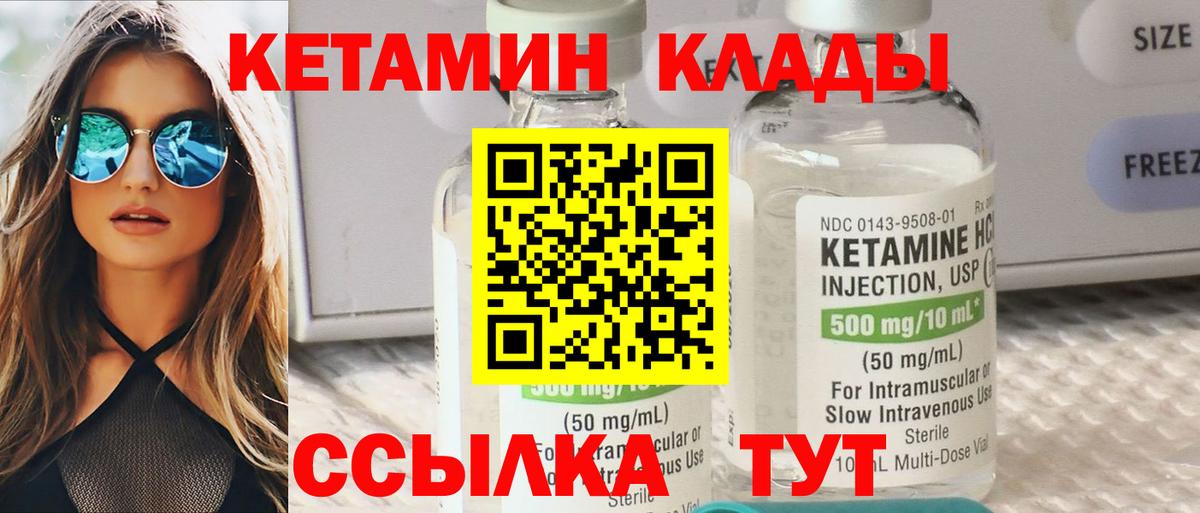 Кетамин ketamine Бугульма