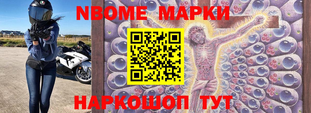 Марки NBOMe 1,8мг Бугульма